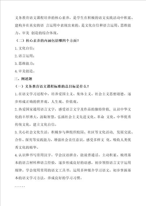 义务教育课程标准2022版语文模拟试题及答案全集分章节测试共17套试卷合集