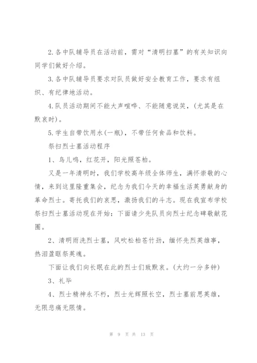 小学清明节活动方案万能5篇.docx