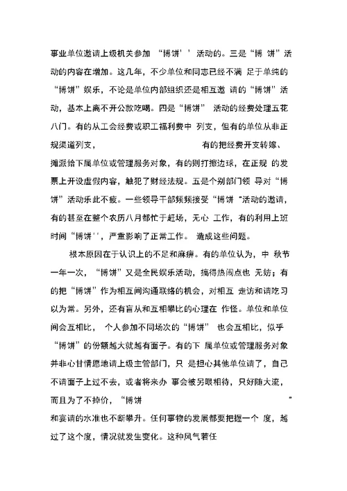 在全市国庆中秋廉洁自律工作会议上的讲话