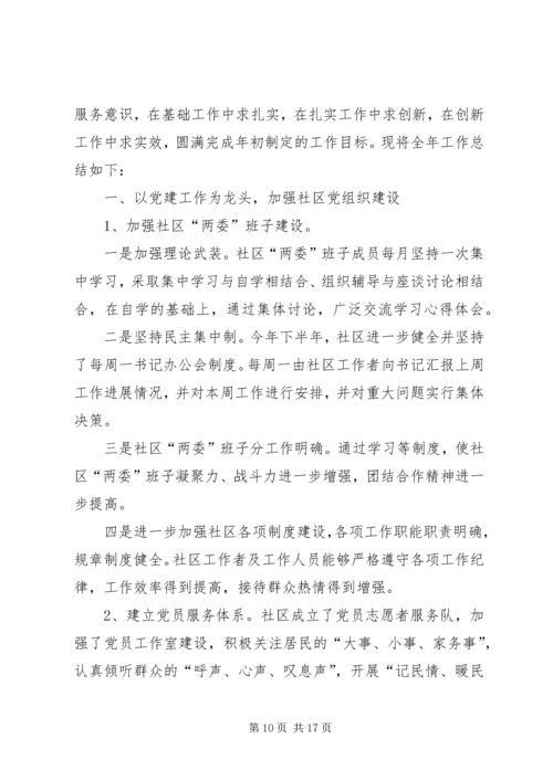 社区党支部全年工作计划.docx
