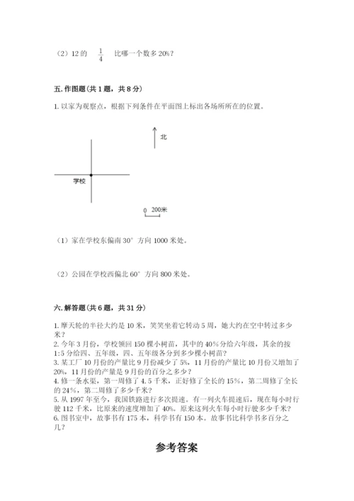 人教版六年级上册数学期末测试卷精品（各地真题）.docx