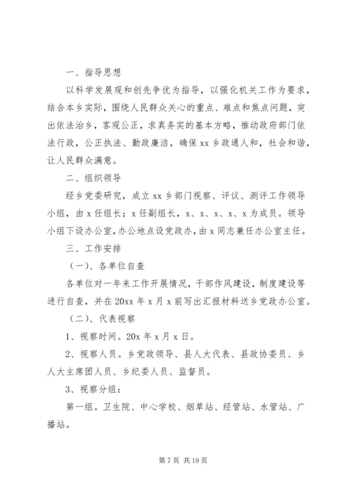 高河镇苏楼小学民主评议行风工作实施方案.docx
