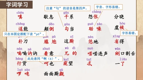 第22课《智取生辰纲》课件