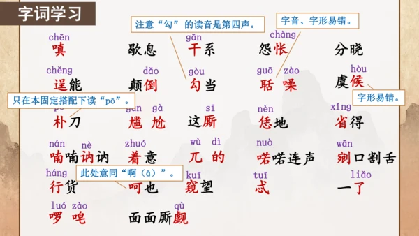 第22课《智取生辰纲》课件