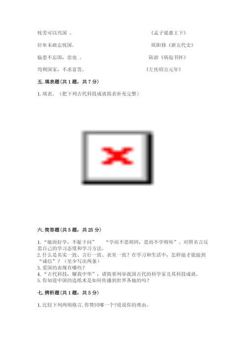 五年级上册道德与法治第四单元骄人祖先 灿烂文化测试卷【精练】.docx