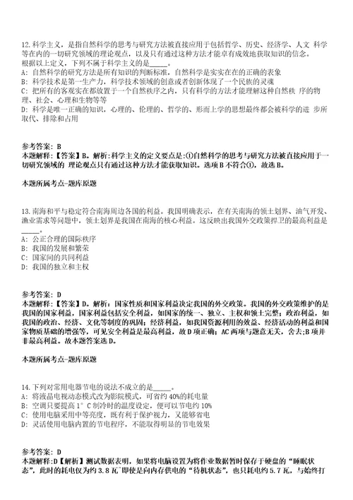 2022年04月2022湖南郴州市宜章县事业单位公开招聘引进高层次人才30人模拟卷附带答案解析第73期