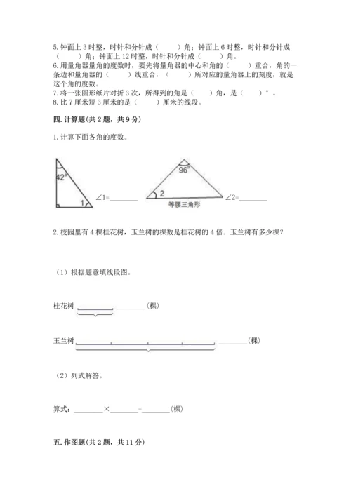 人教版四年级上册数学第三单元《角的度量》测试卷及答案【基础+提升】.docx