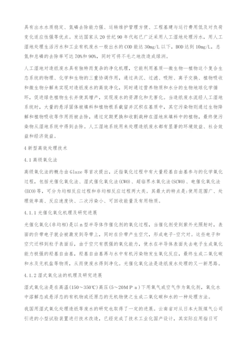 造纸行业中废水处理相关问题探讨-造纸废水.docx