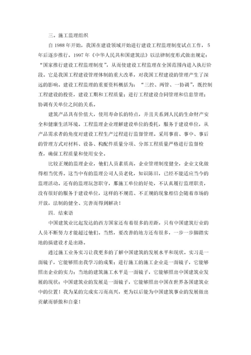 建筑工地社会实践报告.docx
