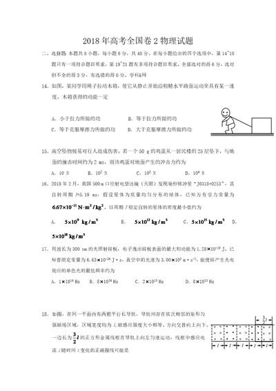 2018年高考全国卷2物理试题(共6页)