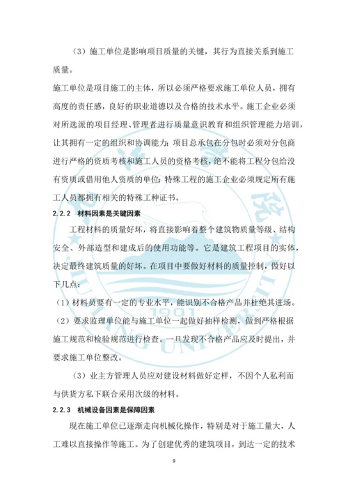 建筑项目质量与进度设计--毕业设计.docx