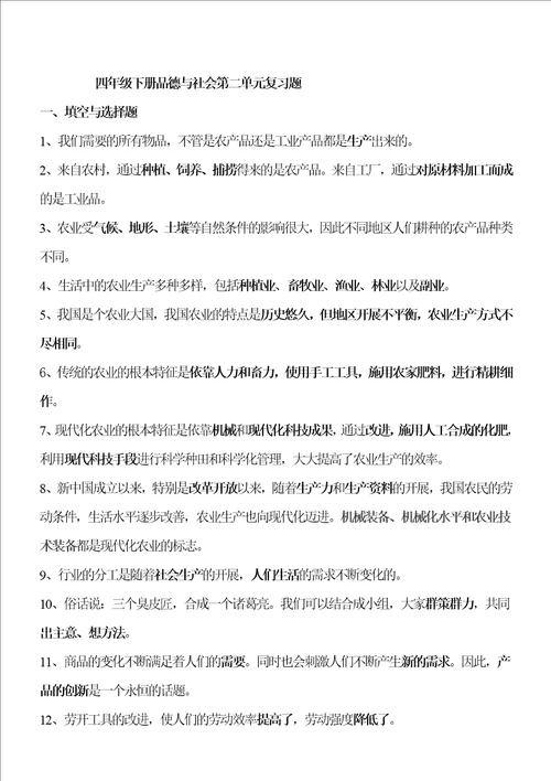 四年级品德与社会第一.二单元复习卷