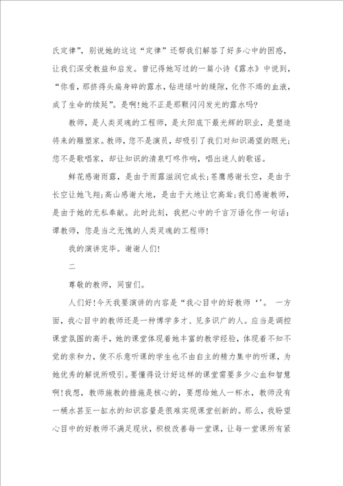 我的好老师演讲稿