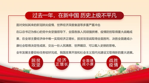 红色喜庆新时代爱国主义教育PPT
