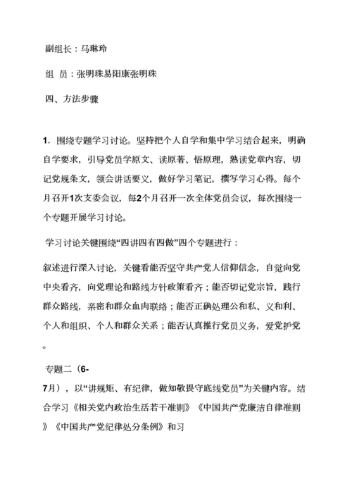 市委办公室两学一做实施专项方案.docx