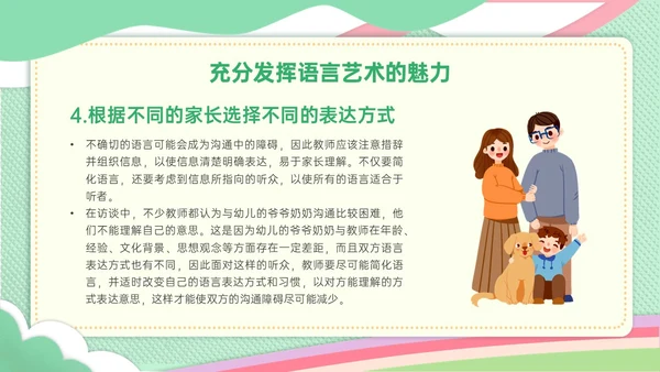 绿色简约小清新校园幼儿园家长沟通ppt模板沟通技巧