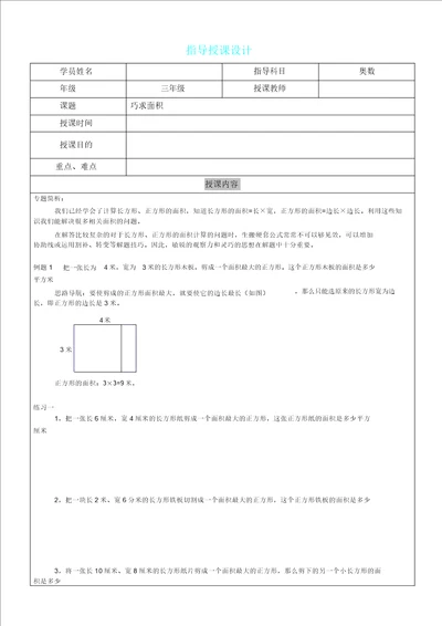 三年级教学教学奥数第三十七讲巧求面积