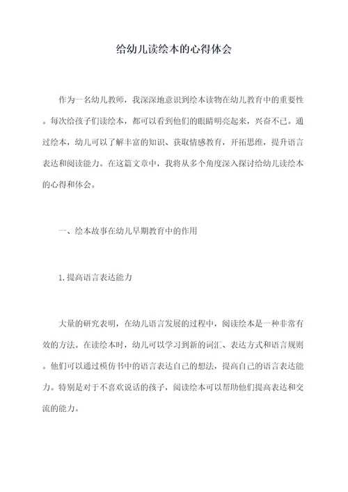 给幼儿读绘本的心得体会