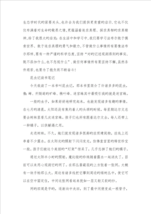 2022年昆虫记读书笔记3000字作文昆虫记读书笔记200字