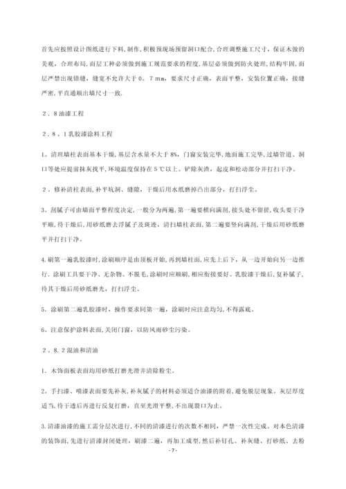 学校装饰改造工程施工组织设计.docx