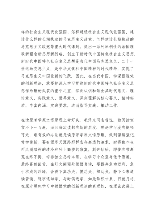 党员干部学习党的创新理论个人心得体会.docx