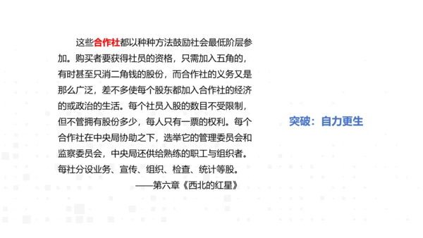 八年级上册语文第三单元名著导读《红星照耀中国》课件
