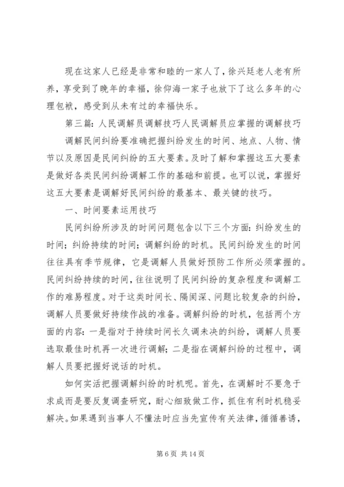 人民调解员座谈提纲.docx