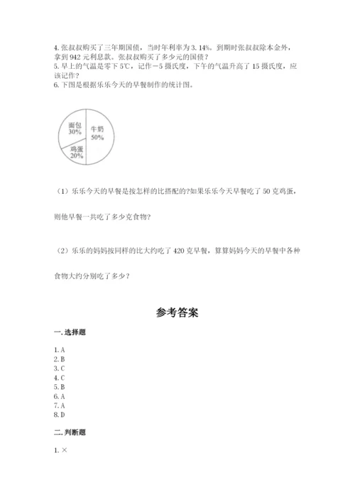 冀教版六年级下册期末真题卷含完整答案【有一套】.docx