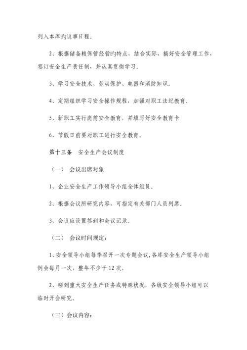 储粮安全管理制度.docx