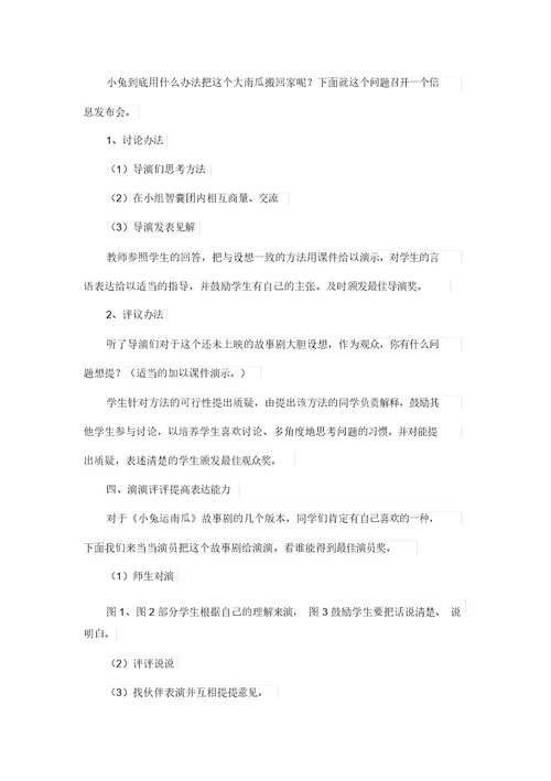 《小兔运南瓜》教案教学设计(部编版一年级语文上册)