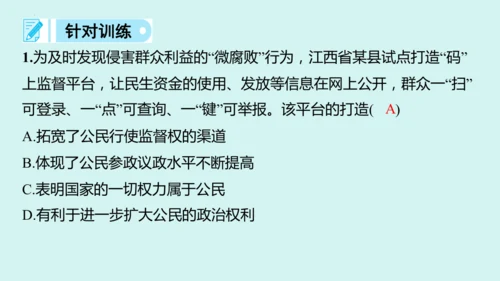 九上道法期末易混易错知识归纳  复习课件（61张PPT）