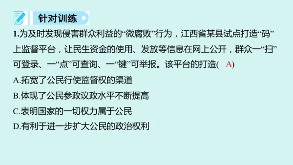 九上道法期末易混易错知识归纳  复习课件（61张PPT）