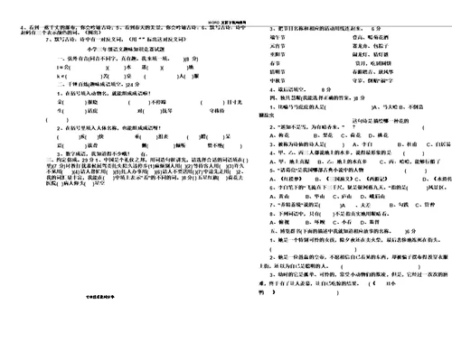 三年级教学语文课外知识总结竞赛题