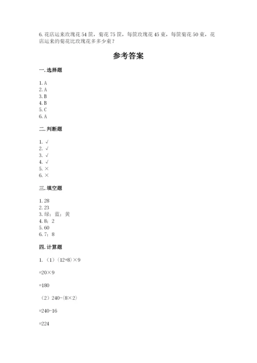 苏教版小学数学四年级上册期末卷（综合题）word版.docx