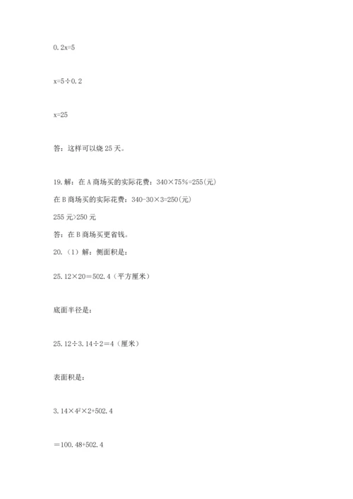 六年级小升初数学应用题50道含答案（轻巧夺冠）.docx