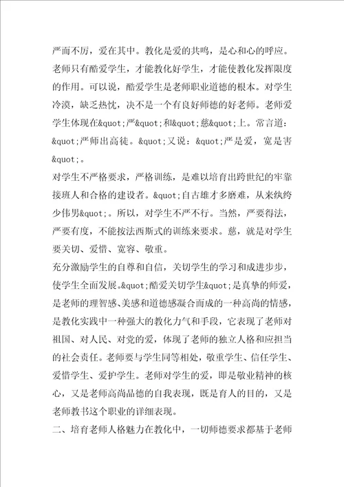 师德学习教师讲话2023年1200字5篇