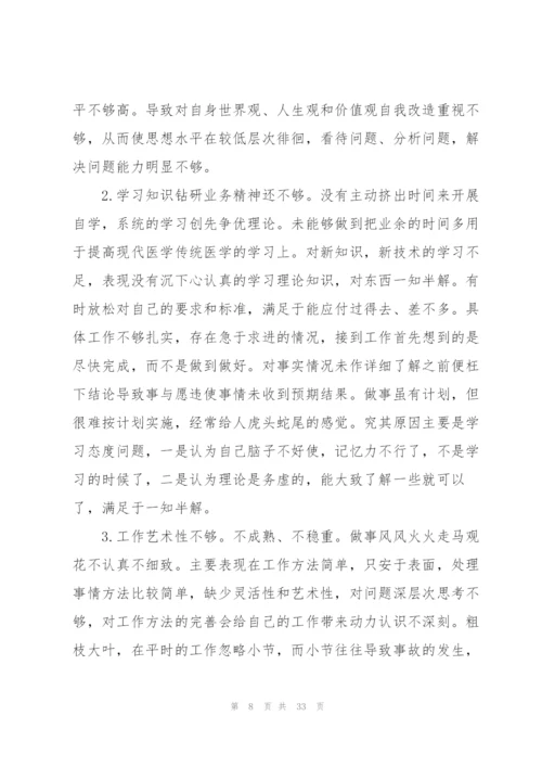 组织生活会个人批评与自我批评发言材料10篇.docx