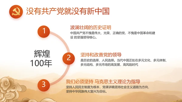 百年筑梦砥砺初心党史学习教育动态PPT模板