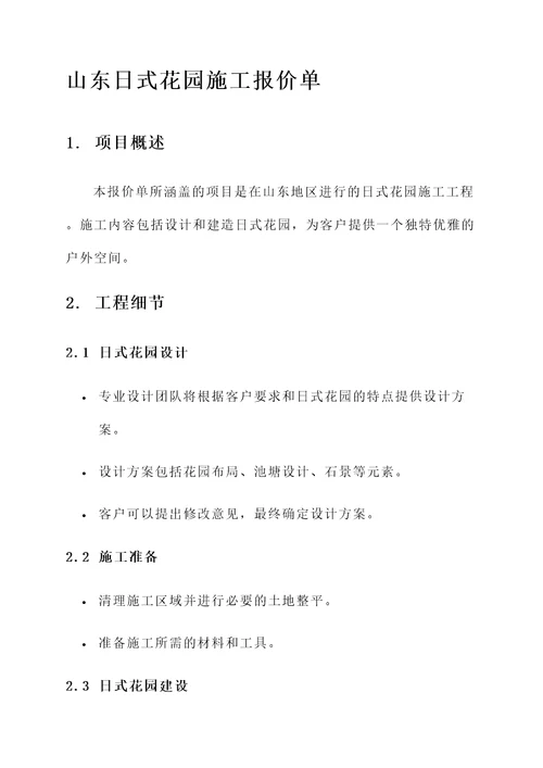 山东日式花园施工报价单