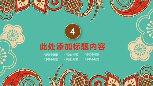 少数民族风情民族风图案传统文化动态ppt模板