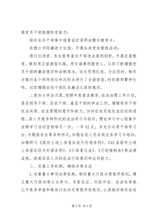 征收办法治政府建设工作总结和XX年法治政府建设工作计划.docx