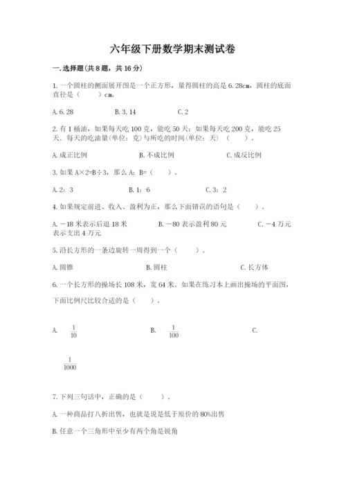 六年级下册数学期末测试卷及完整答案【历年真题】.docx