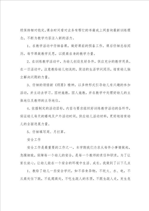幼儿园教师先进个人述职报告