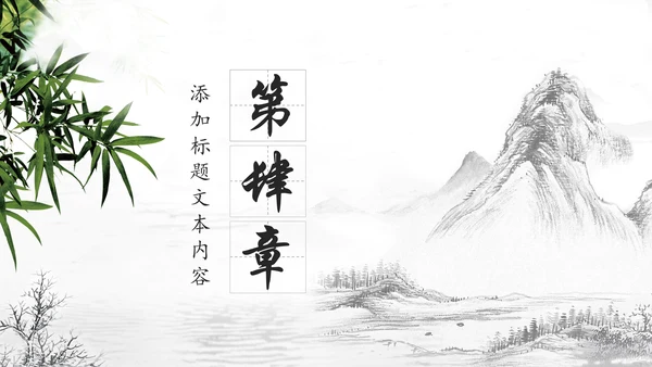水墨古典古韵江南水乡中国风动态PPT模板