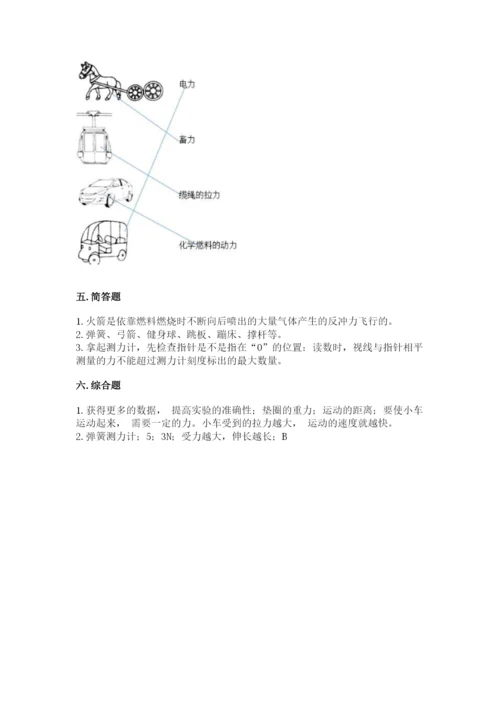 教科版四年级上册科学第三单元《运动和力》测试卷附答案【精练】.docx
