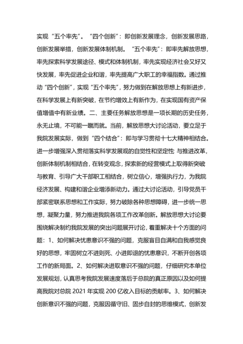 加快思想解放推进年活动实施方案.docx