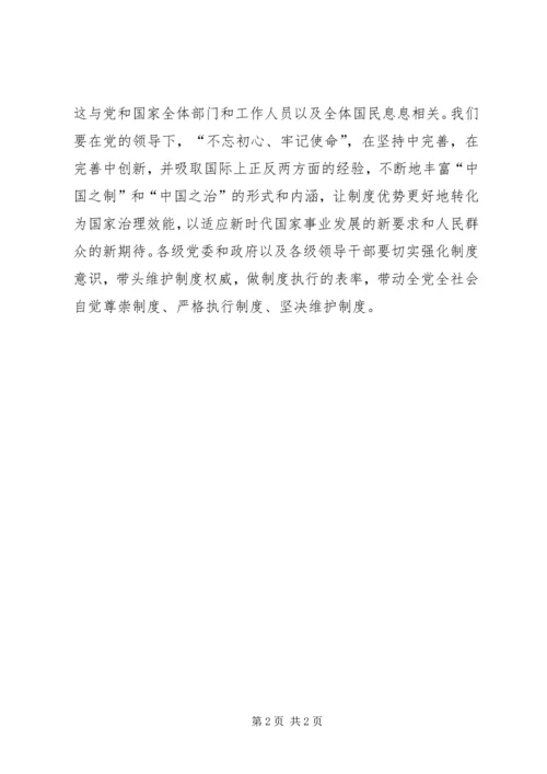 学习十九届四中全会精神有感.docx