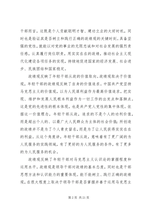 政绩观与党性锻炼2.docx