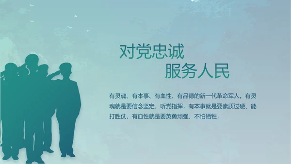 蓝色部队军事工作总结汇报动态PPT