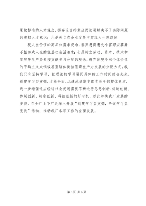 思想汇报更好地创建学习型党支部.docx